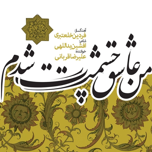 Cover artwork for Iran (orchestral Live Concert) by Alireza Ghorbani